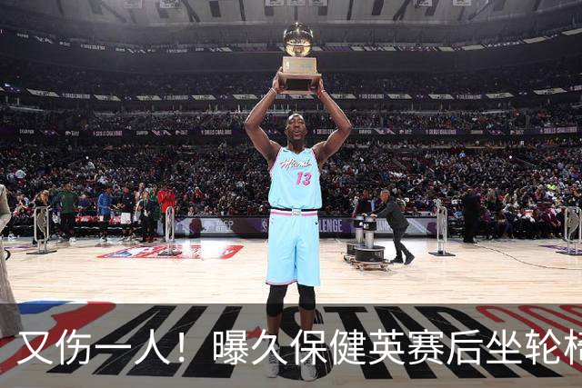 又伤一人！曝久保健英赛后坐轮椅离开赛场 将接受检查